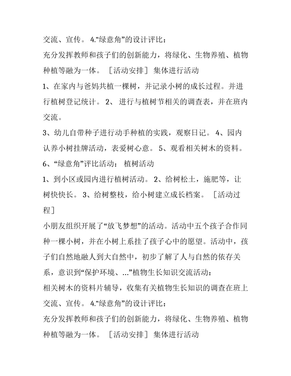 最新植树节方案策划最新内容 植树节活动策划(7篇)_第2页
