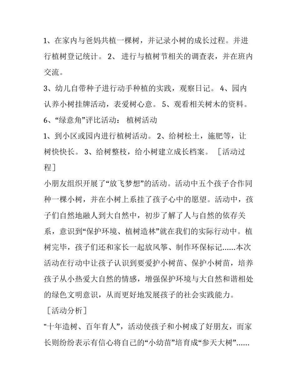 最新植树节方案策划最新内容 植树节活动策划(7篇)_第3页