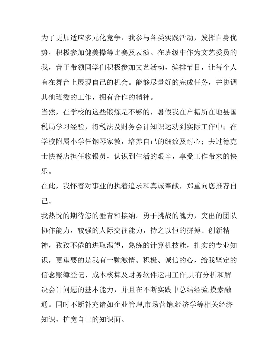 会计专业学生的求职自荐信_第2页