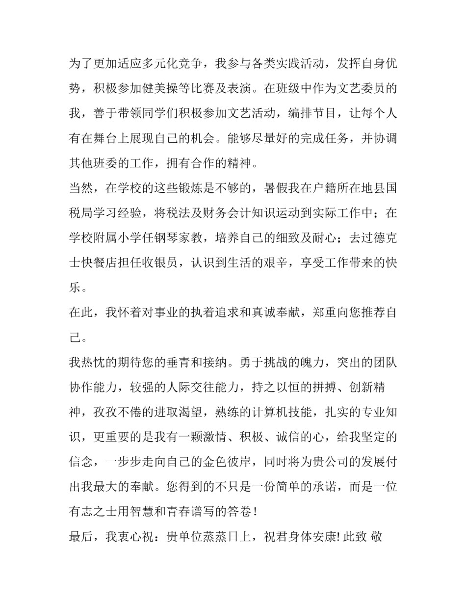 会计专业学生的求职自荐信_第3页