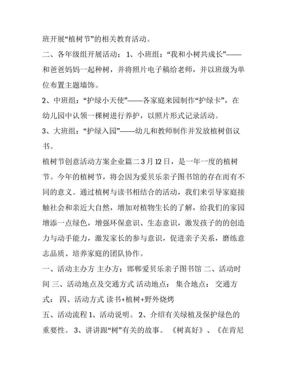 2023年植树节创意活动方案企业(6篇)_第3页