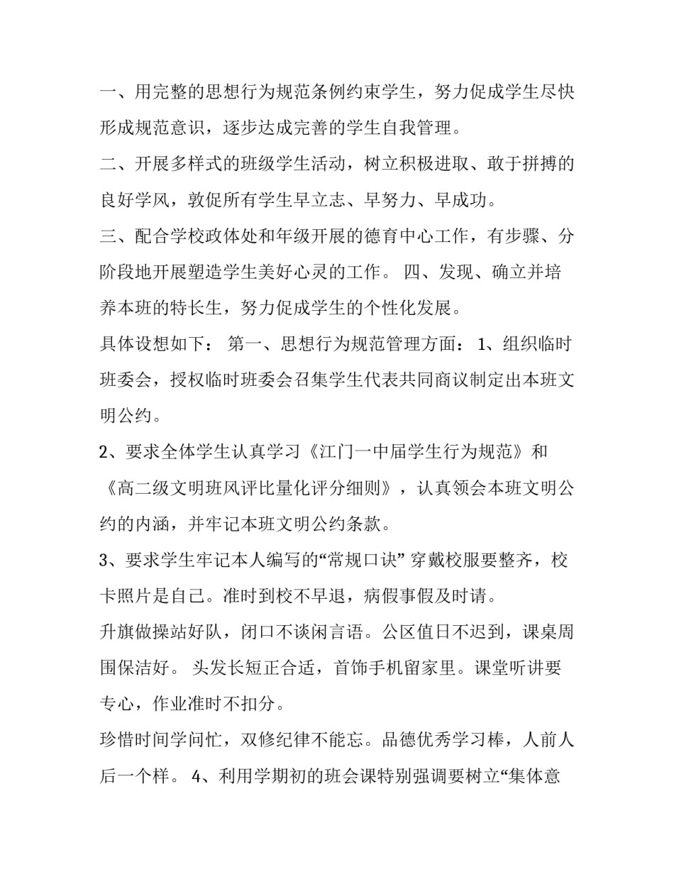 2023年高中班主任工作计划和总结 高三班主任年度工作计划(14篇)_第2页