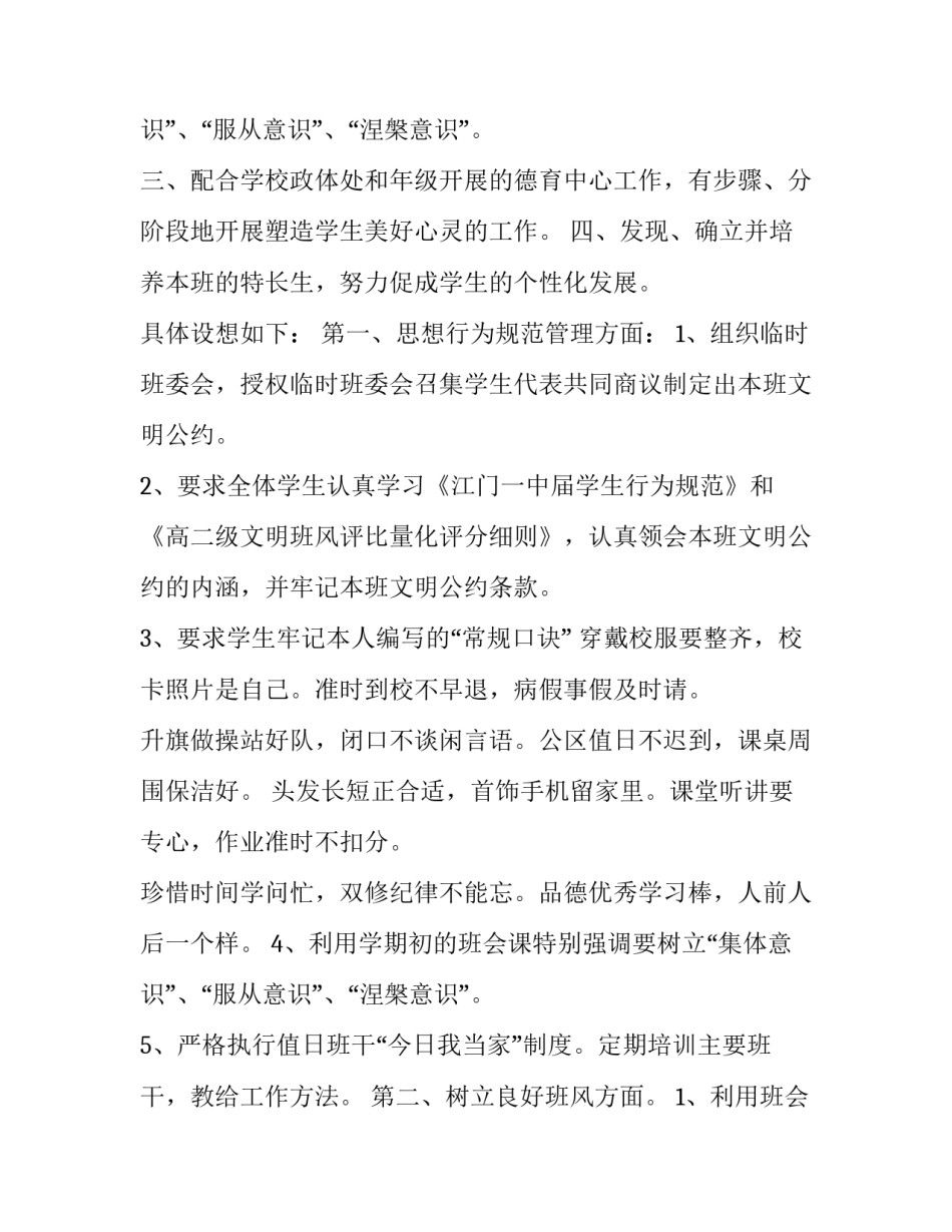 2023年高中班主任工作计划和总结 高三班主任年度工作计划(14篇)_第3页