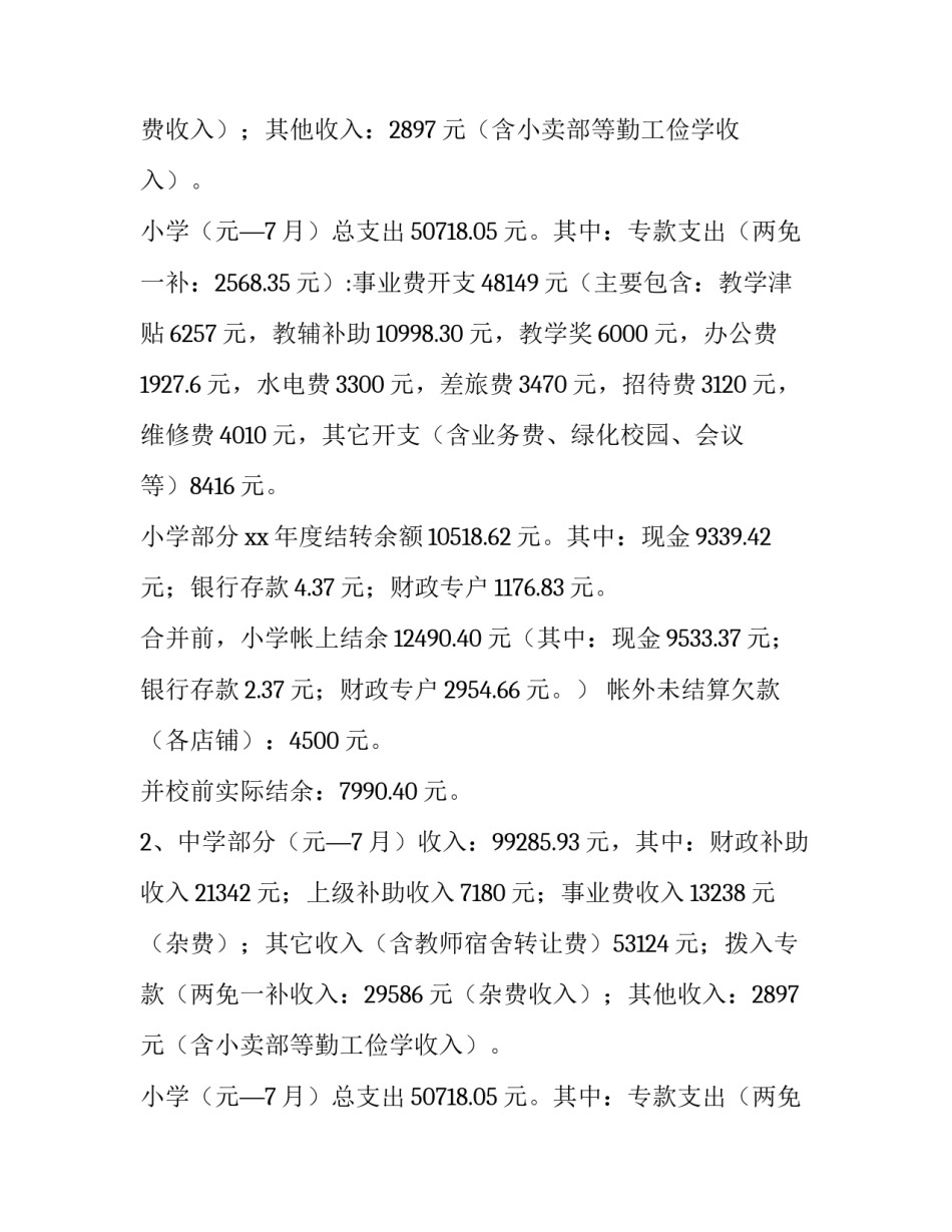 财务年度总结 财务年度总结及明年计划(四篇)_第2页