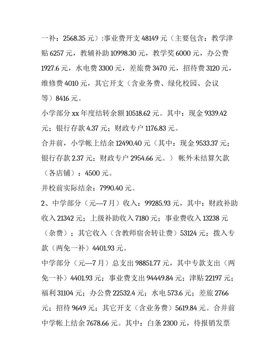 财务年度总结 财务年度总结及明年计划(四篇)_第3页