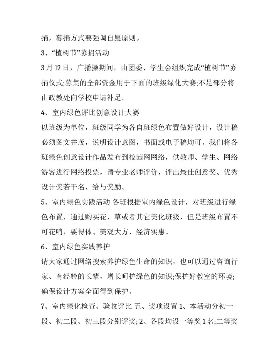 植树节策划方案经费(6篇)_第3页