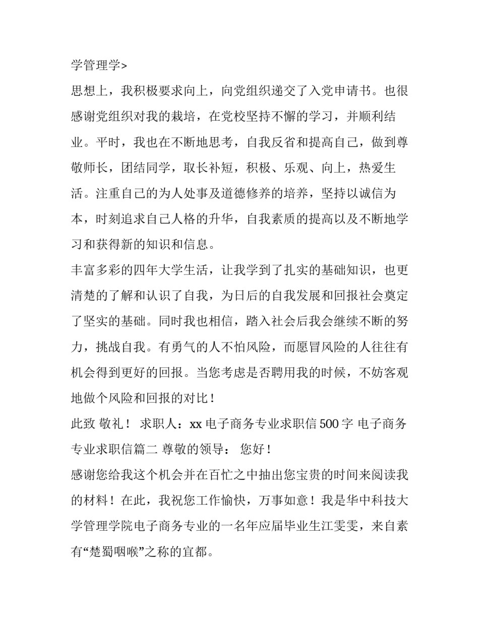 2023年电子商务专业求职信500字 电子商务专业求职信(六篇)_第3页