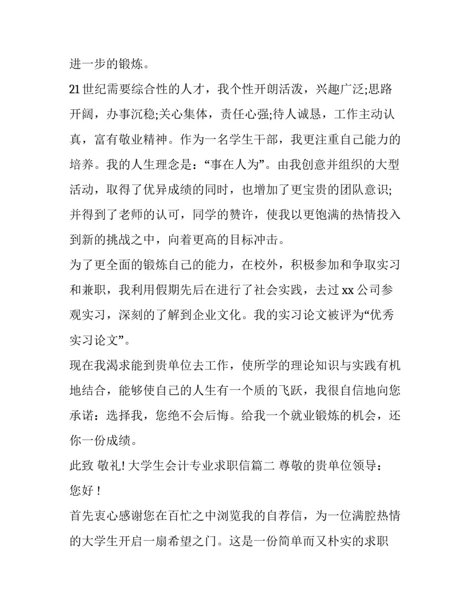 2023年大学生会计专业求职信(模板8篇)_第3页