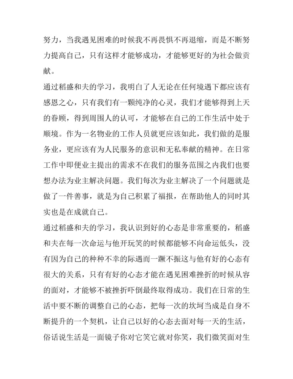 2023年读大众哲学心得体会(5篇)_第2页