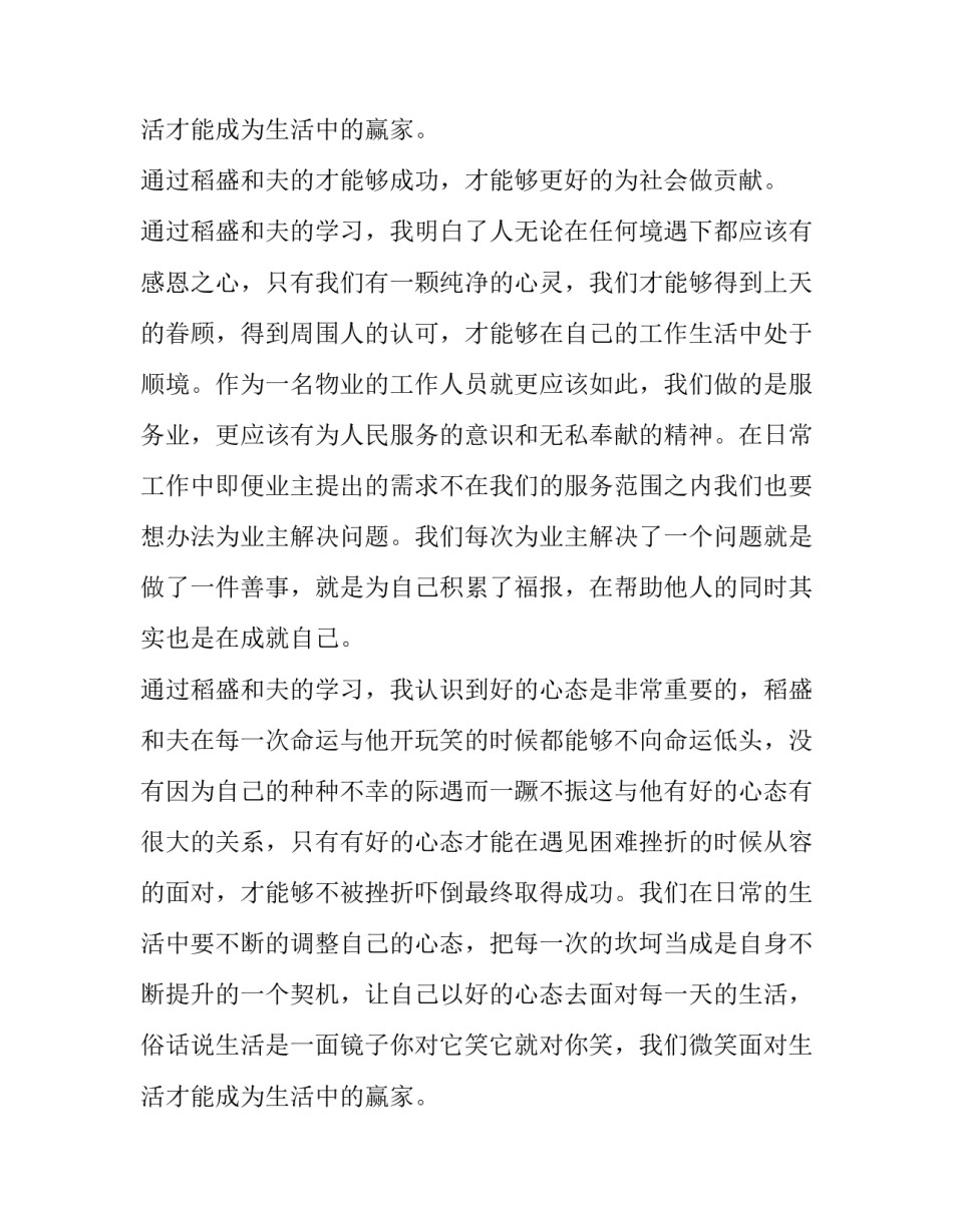 2023年读大众哲学心得体会(5篇)_第3页