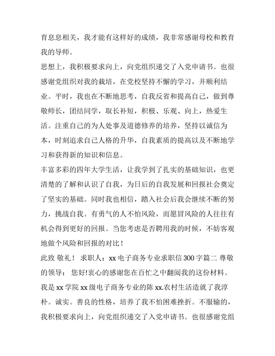 电子商务专业求职信300字(六篇)_第2页