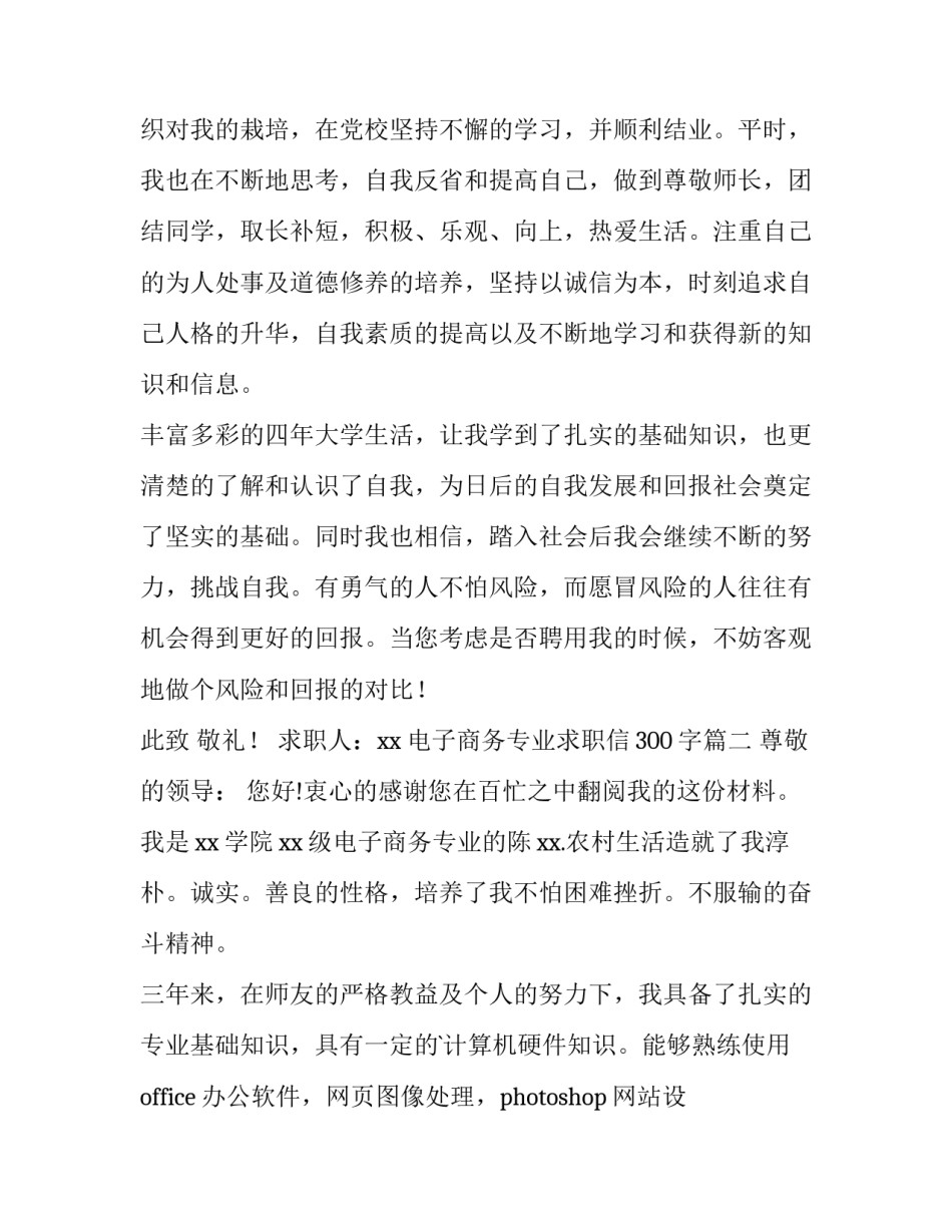 电子商务专业求职信300字(六篇)_第3页