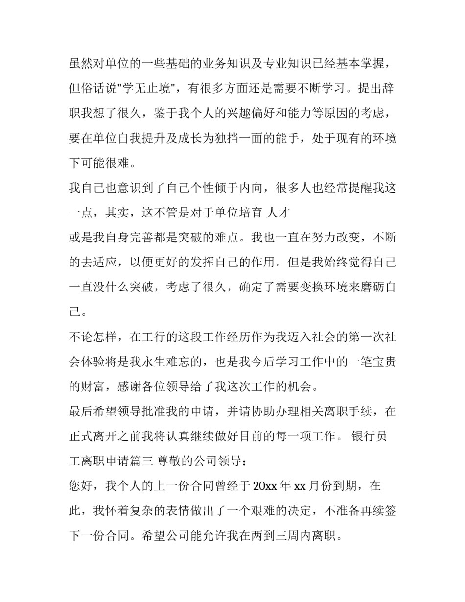 最新银行员工离职申请(15篇)_第3页