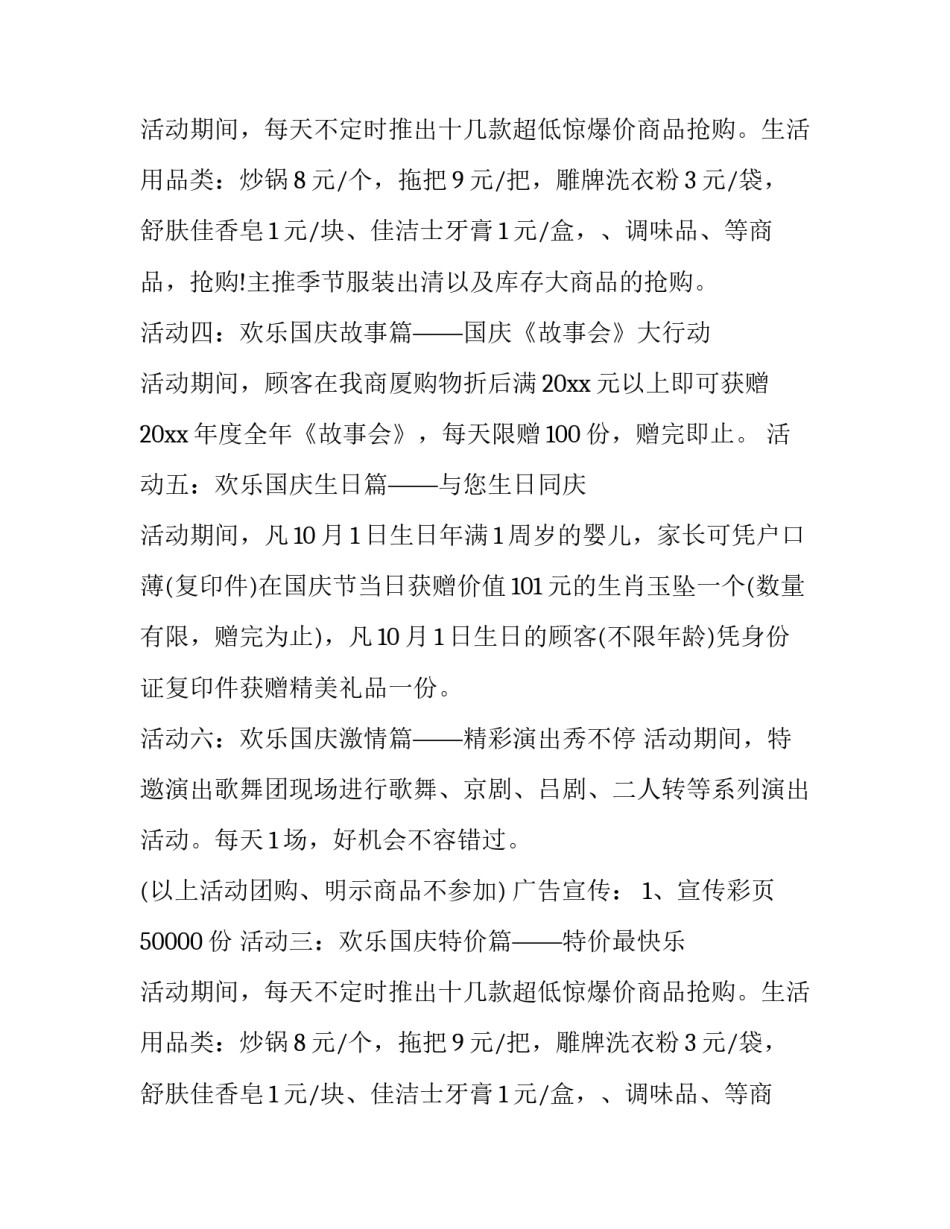国庆促销策划方案零食店(14篇)_第2页