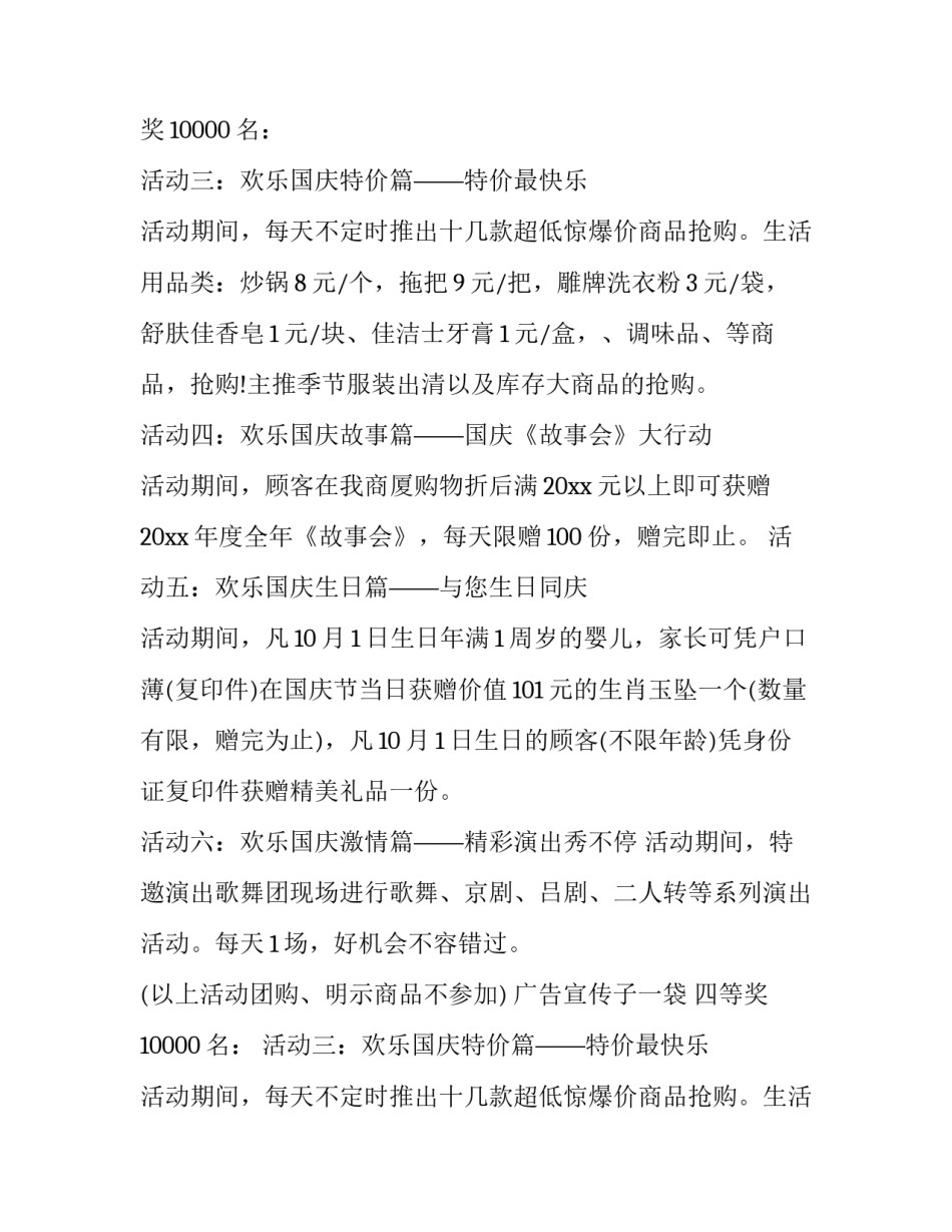 最新国庆促销策划方案字 国庆节促销策划(14篇)_第2页