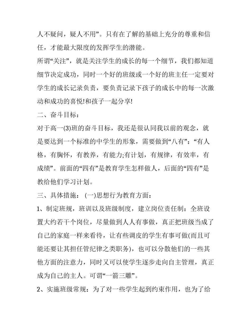 高一班主任工作计划表 高一班主任工作计划表范文(13篇)_第2页