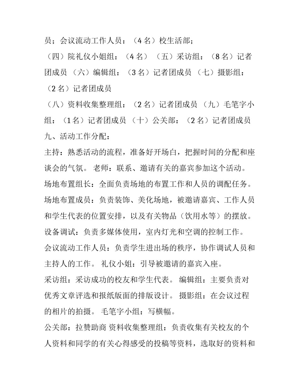 校庆活动策划方案_第3页