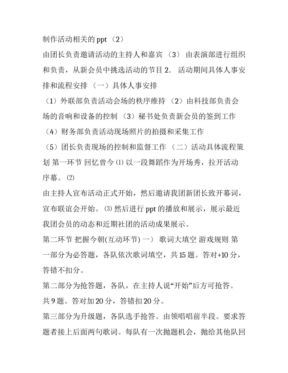 心心交流 沟通你我社团新老干部联谊活动策划_第2页