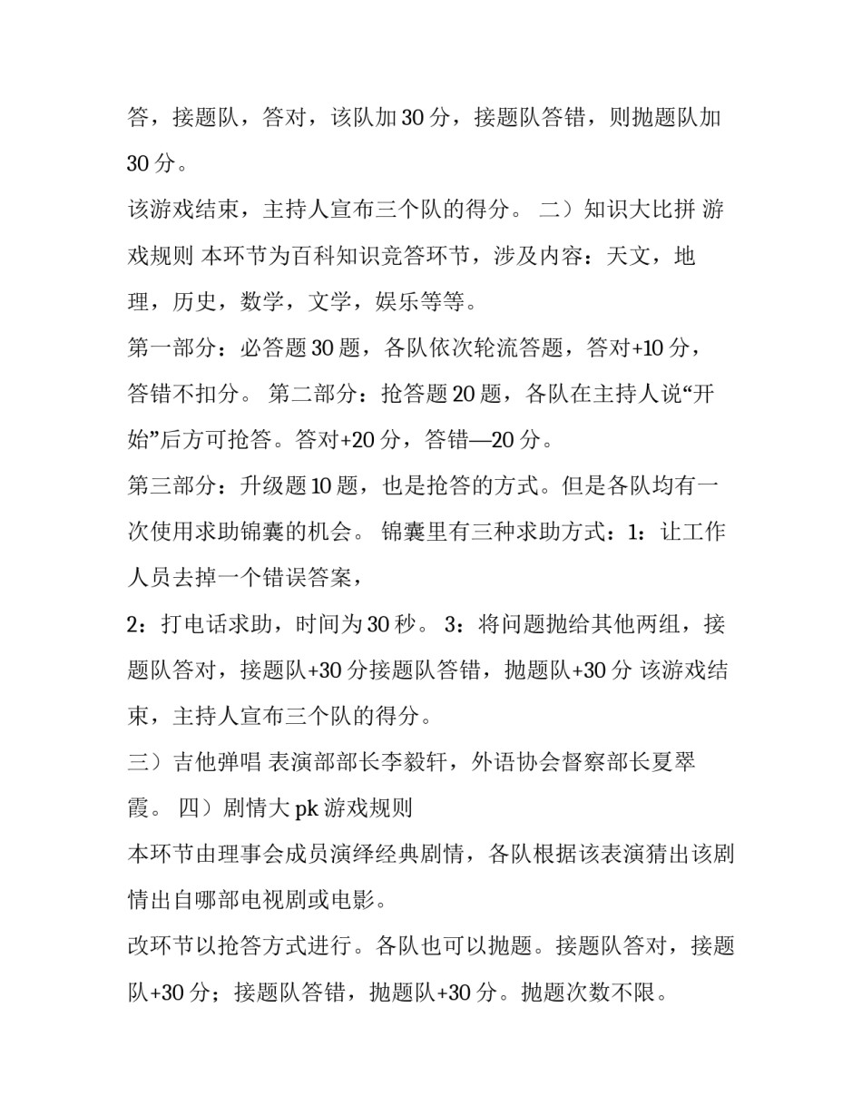 心心交流 沟通你我社团新老干部联谊活动策划_第3页