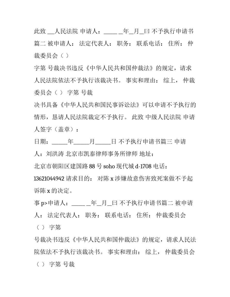 2023年不予执行申请书(通用9篇)_第2页