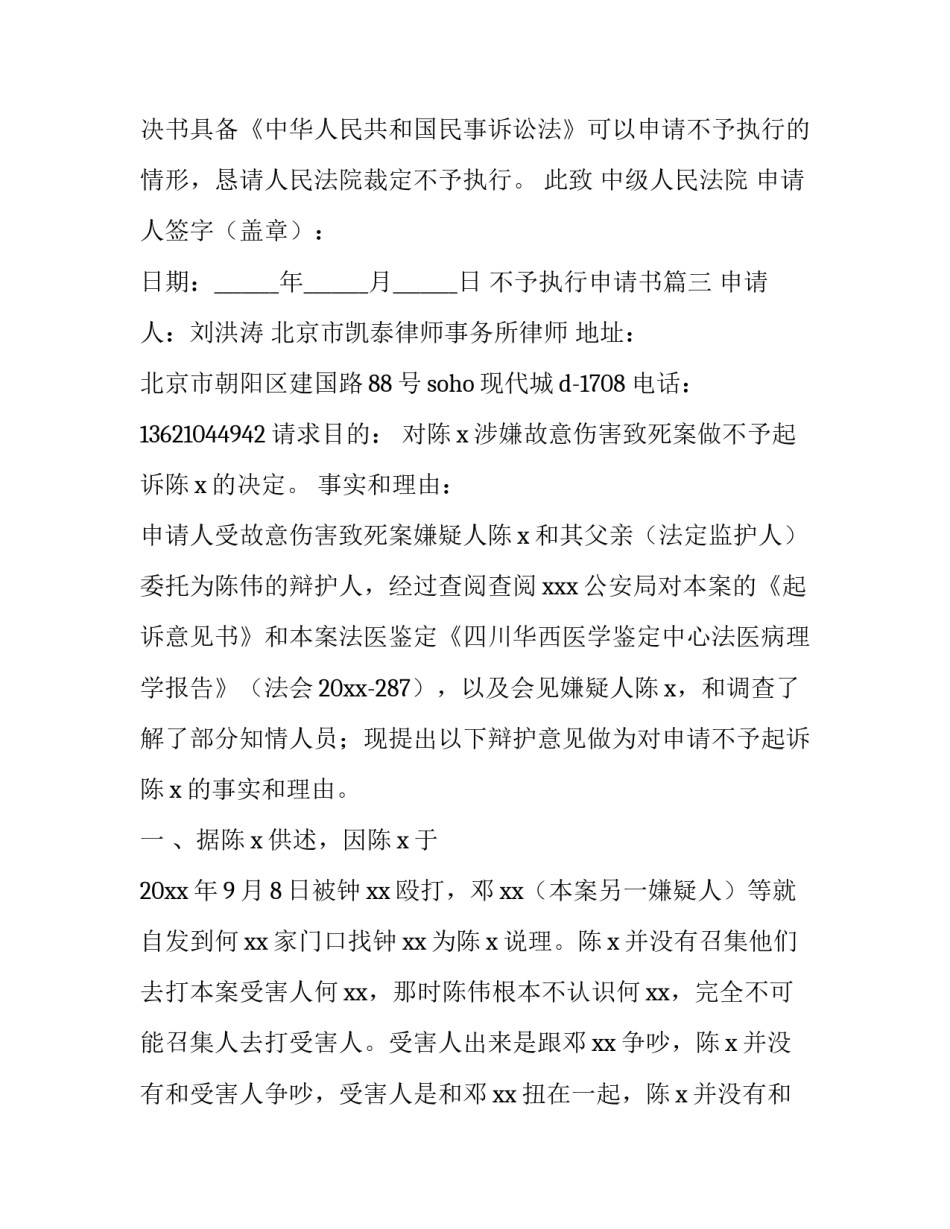 2023年不予执行申请书(通用9篇)_第3页