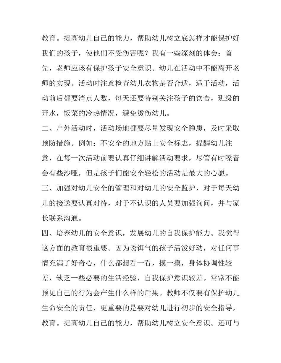 幼儿园交通安全教育演讲稿(八篇)_第3页