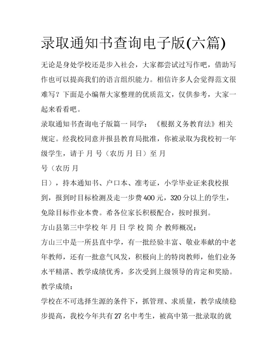 录取通知书查询电子版(六篇)_第1页