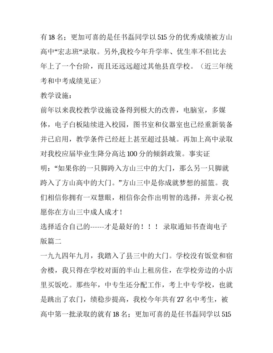 录取通知书查询电子版(六篇)_第2页