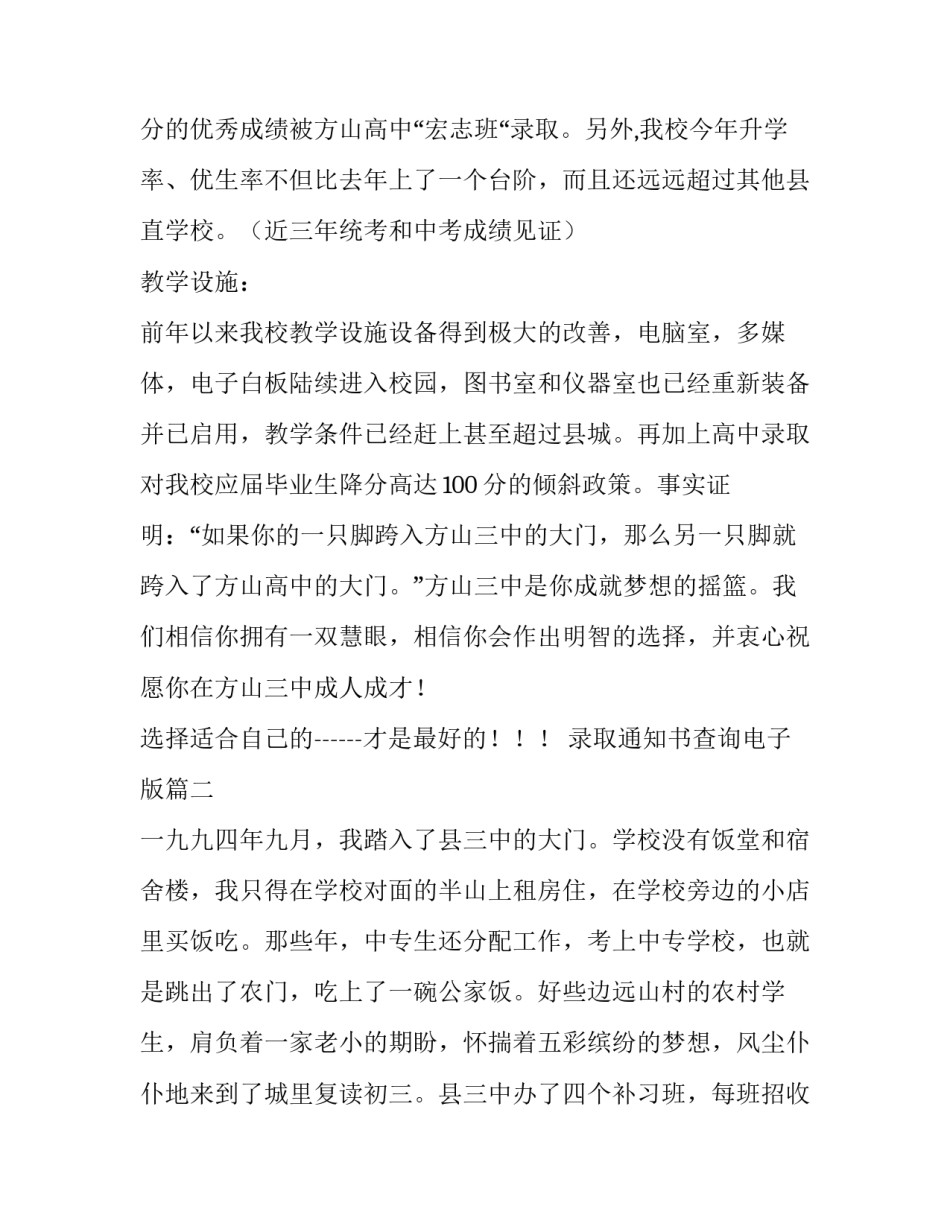录取通知书查询电子版(六篇)_第3页