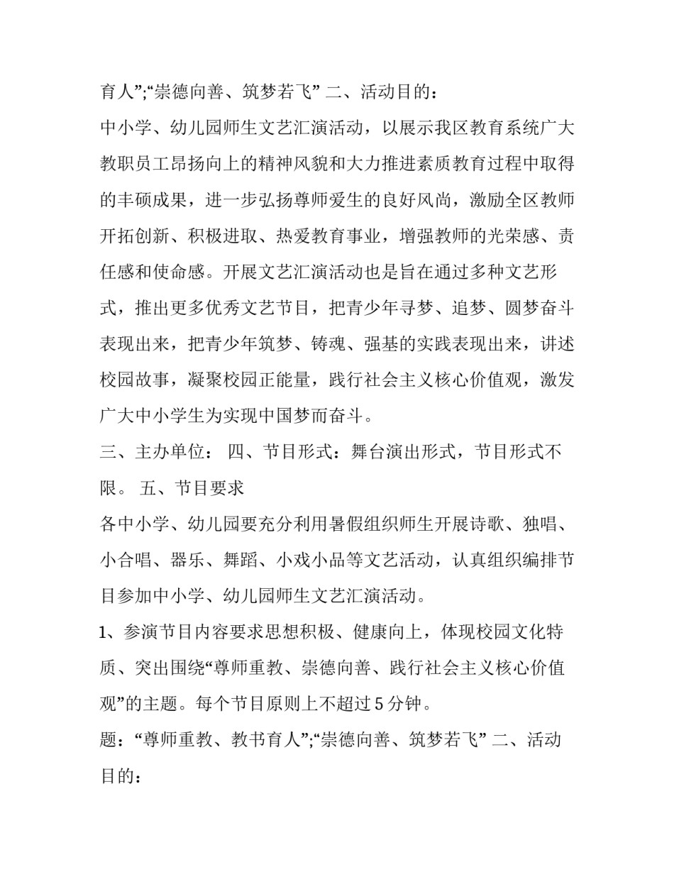最新联欢晚会活动方案内容 元旦联欢晚会活动方案(通用8篇)_第2页