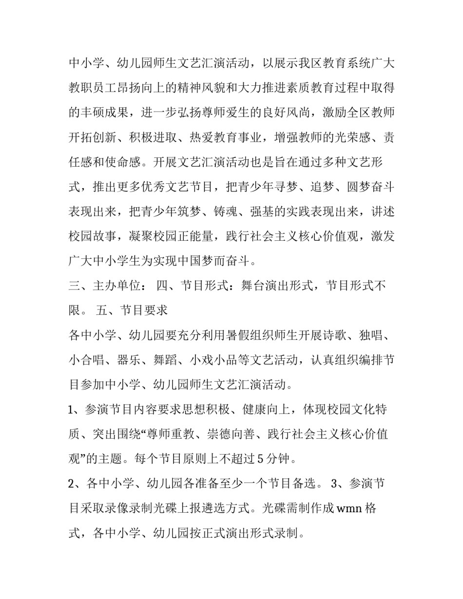最新联欢晚会活动方案内容 元旦联欢晚会活动方案(通用8篇)_第3页