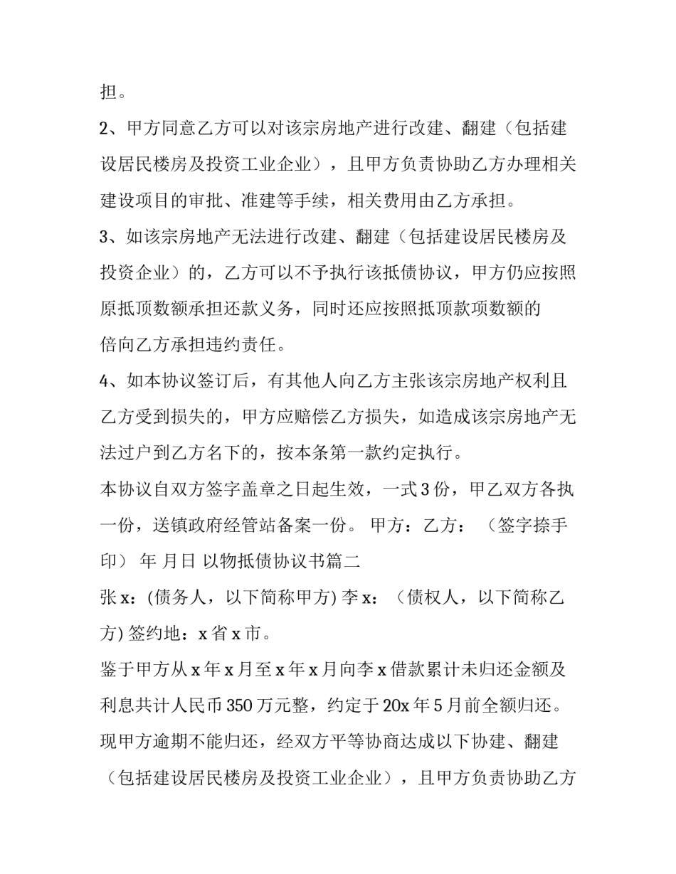 最新以物抵债协议书(大全8篇)_第2页