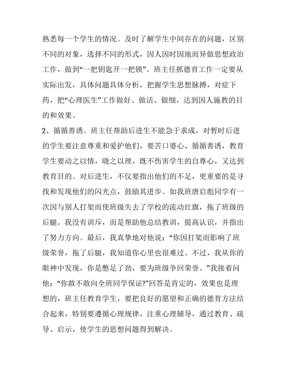 小学德育主任工作计划和目标 小学德育主任工作职责(三篇)_第3页