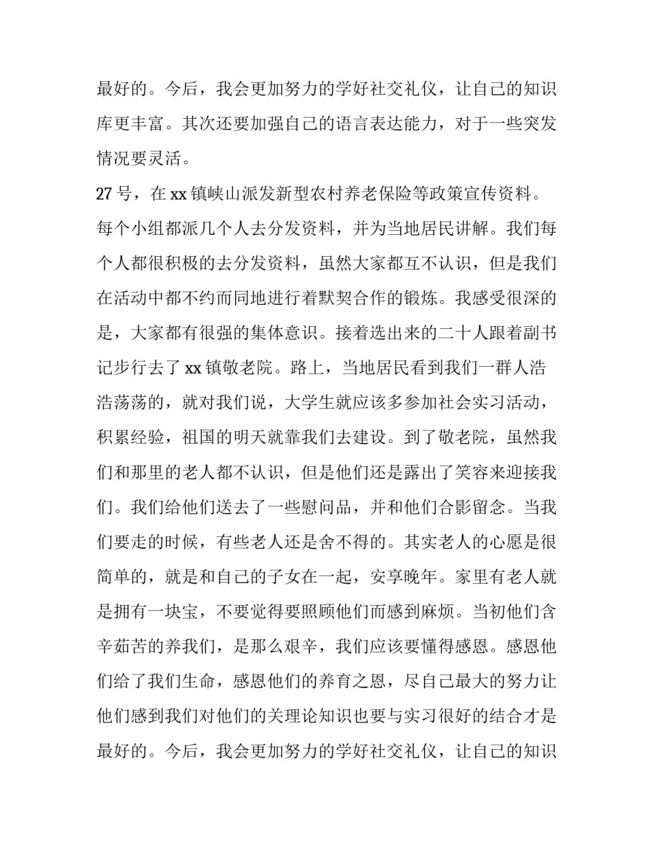 假期实践报告内容(6篇)_第2页