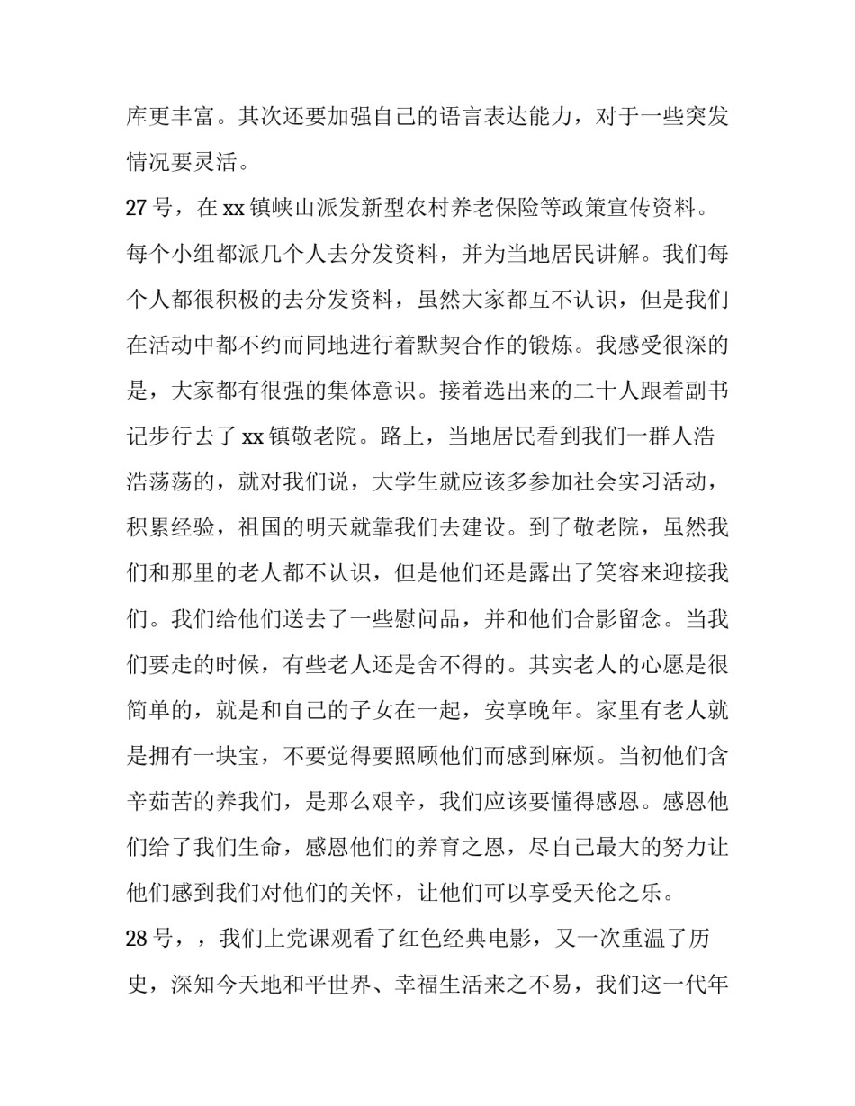 假期实践报告内容(6篇)_第3页