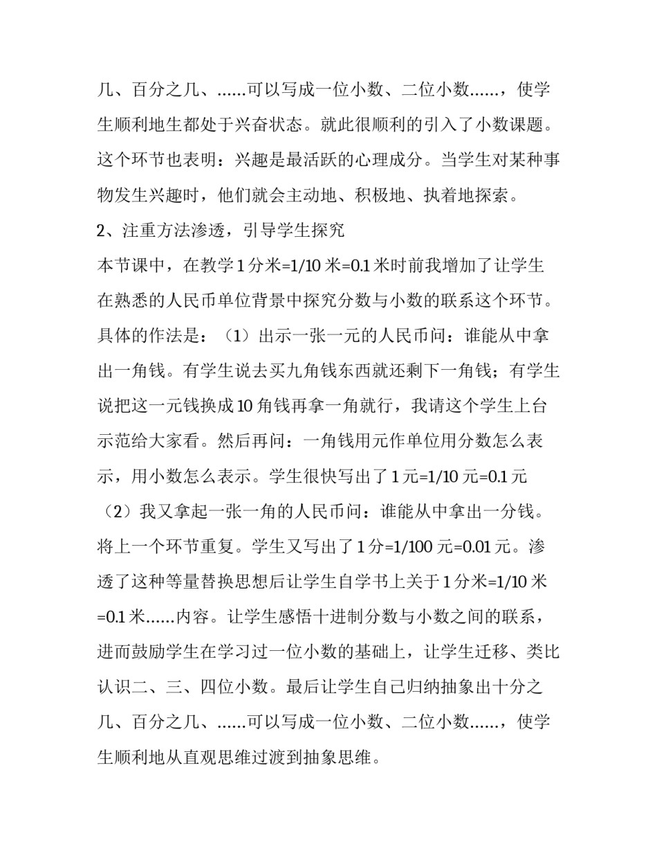2023年小数乘小数教学设计及反思张齐华小数乘小数教学设计(实用5篇)_第3页