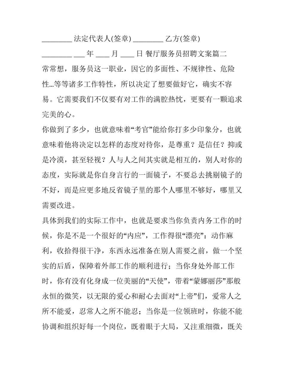 最新餐厅服务员招聘文案 餐厅服务员招聘合同书(通用9篇)_第3页