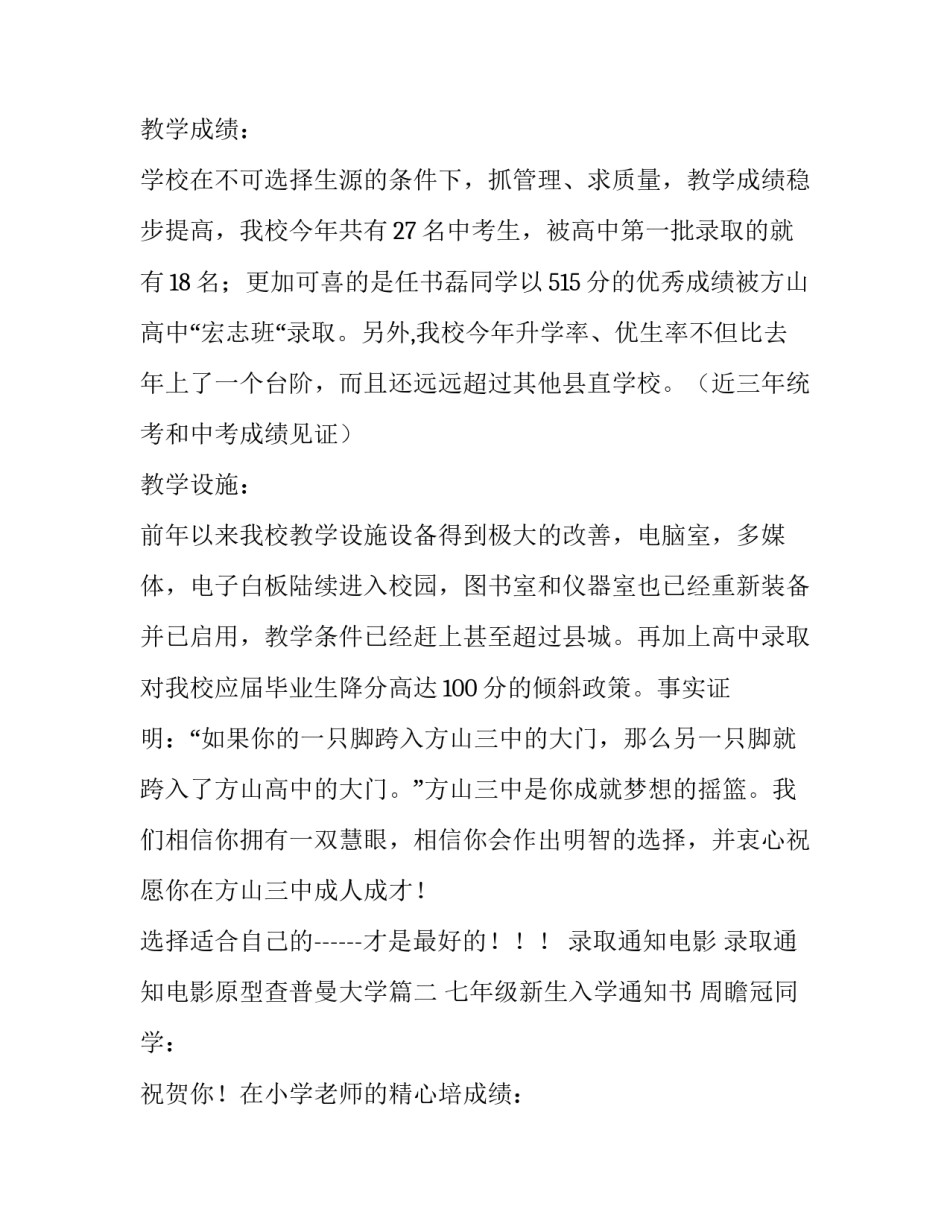 2023年录取通知电影 录取通知电影原型查普曼大学(六篇)_第2页