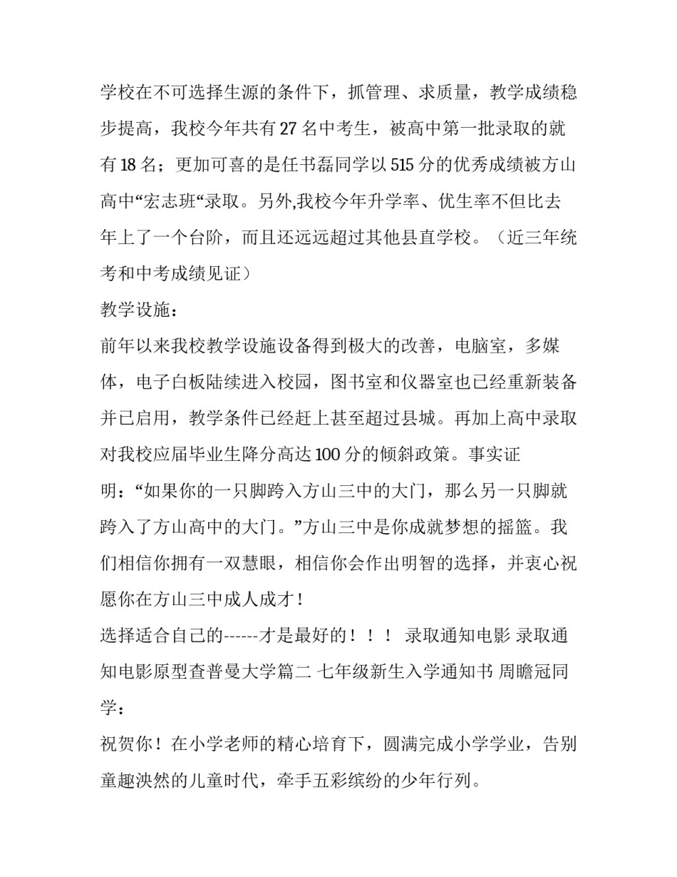 2023年录取通知电影 录取通知电影原型查普曼大学(六篇)_第3页