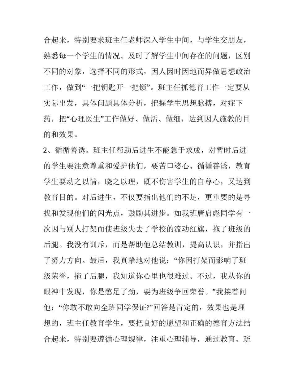 最新小学德育主任工作计划秋季(3篇)_第3页