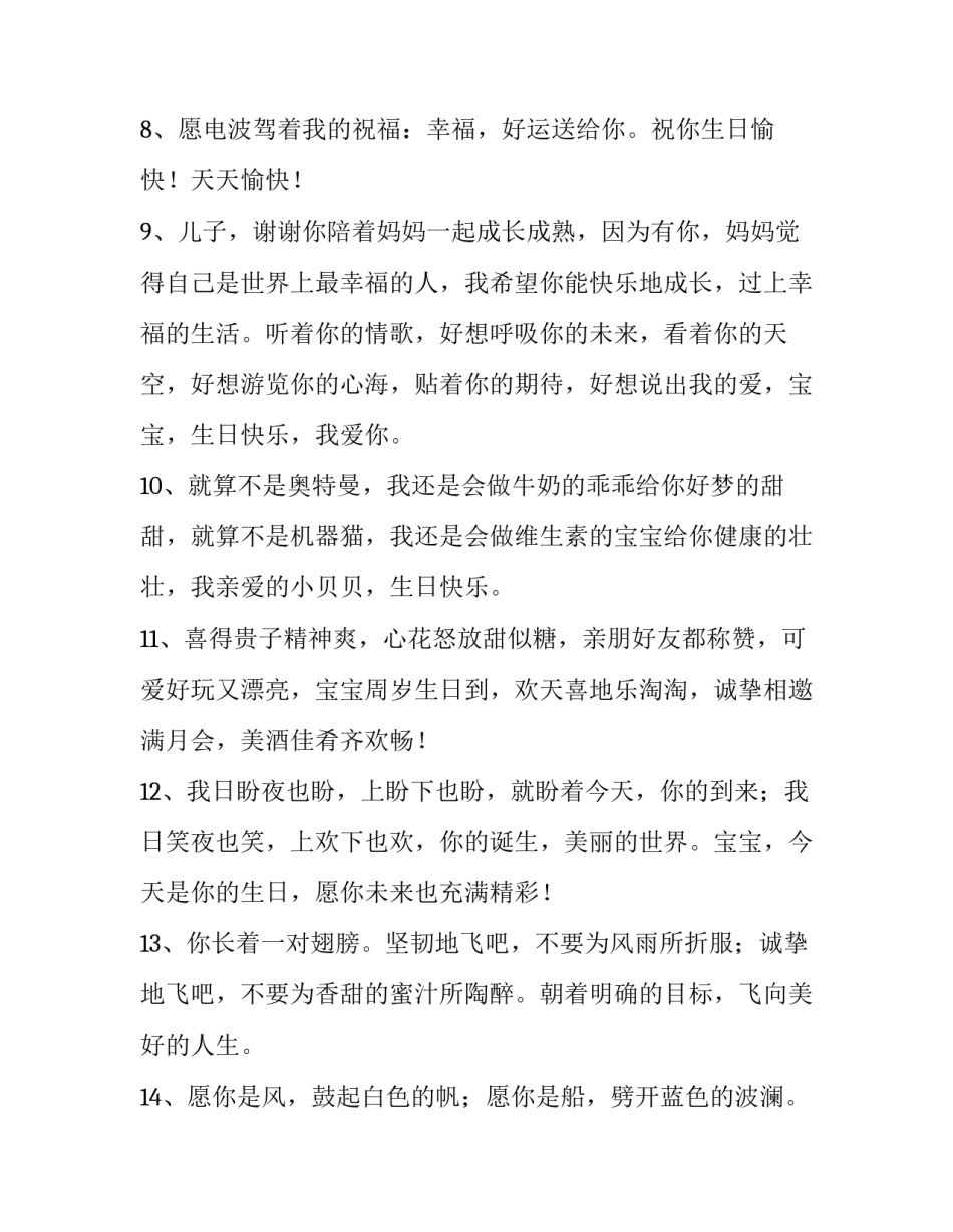2023年小孩子的生日祝福语网 小孩子生日祝福语(通用6篇)_第2页