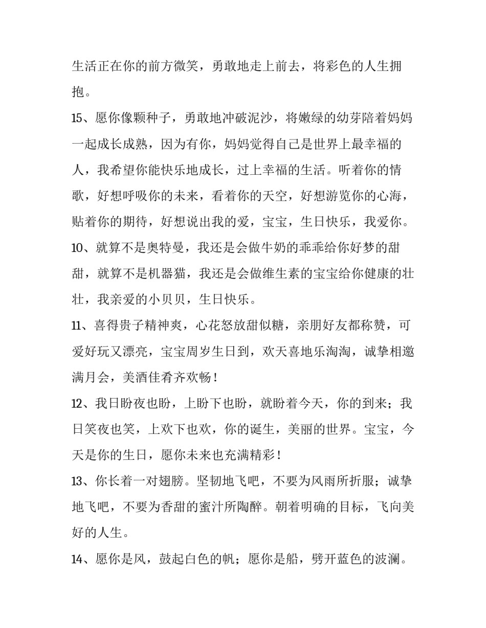 2023年小孩子的生日祝福语网 小孩子生日祝福语(通用6篇)_第3页