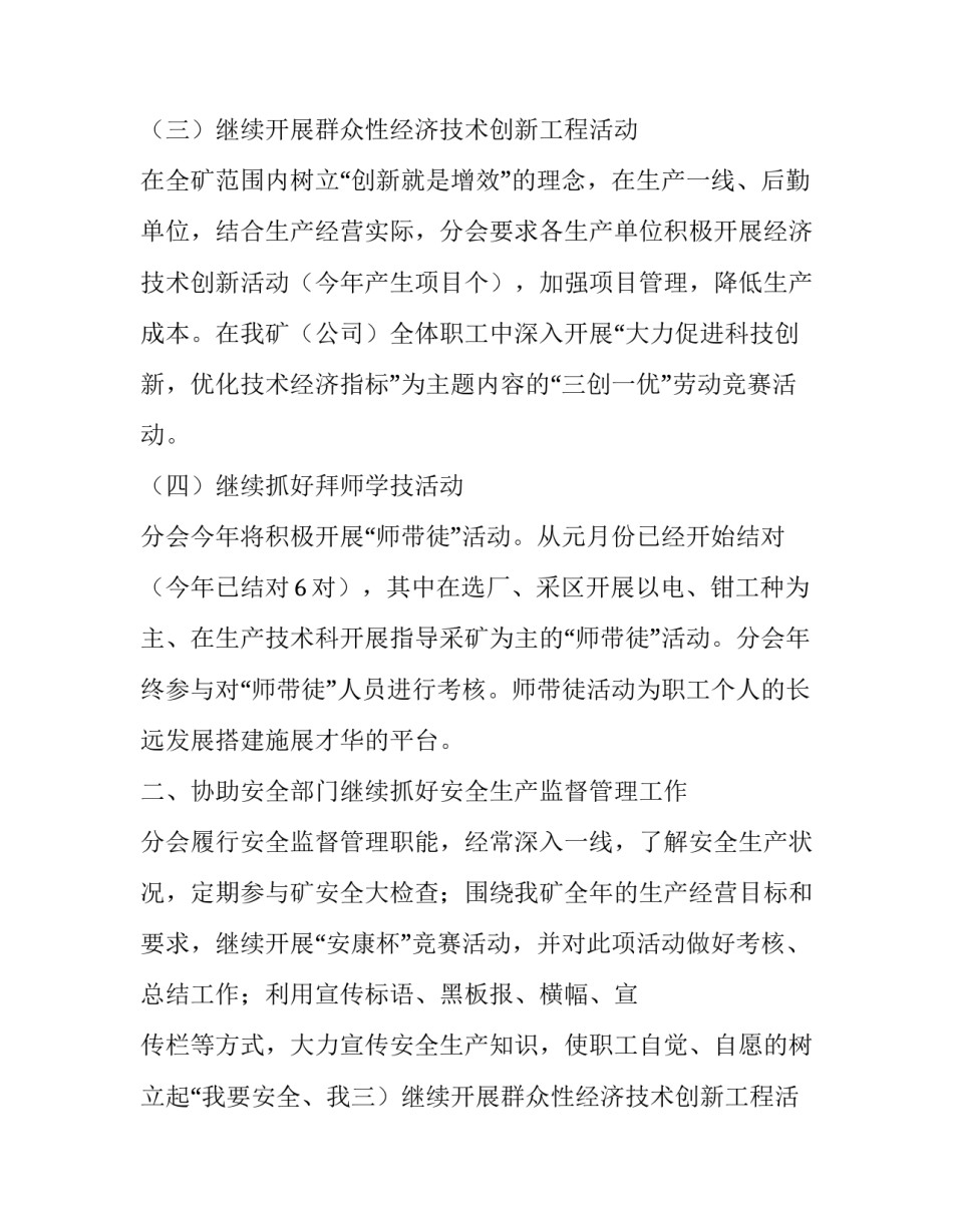 分会工作总结报告_第2页