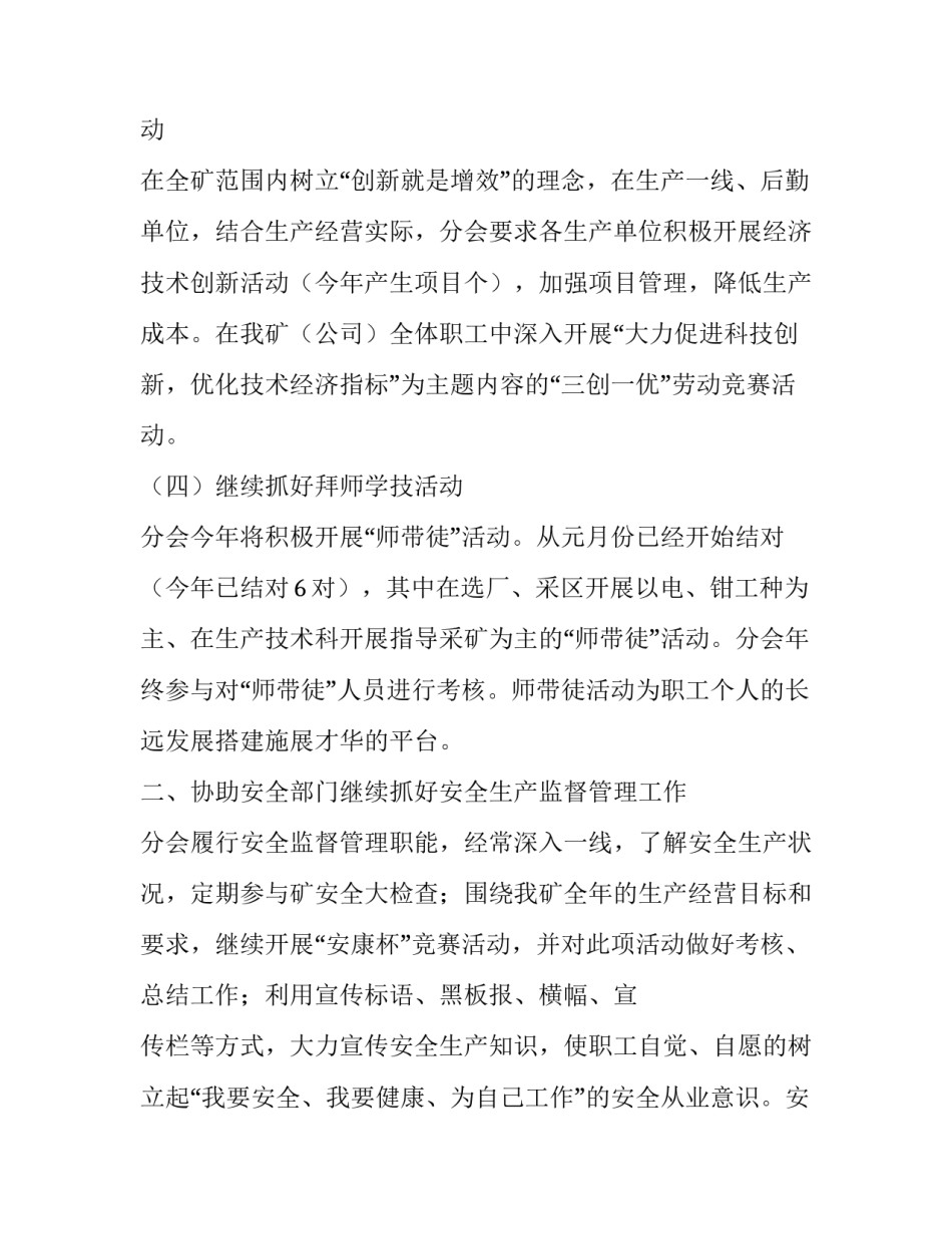 分会工作总结报告_第3页