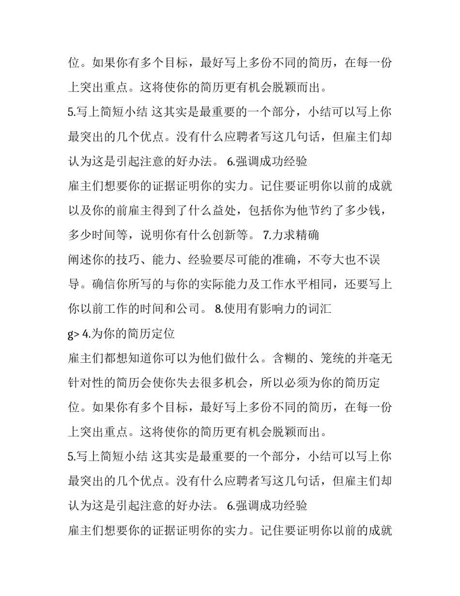 如何写出得体简历_第2页