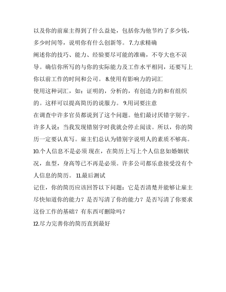 如何写出得体简历_第3页