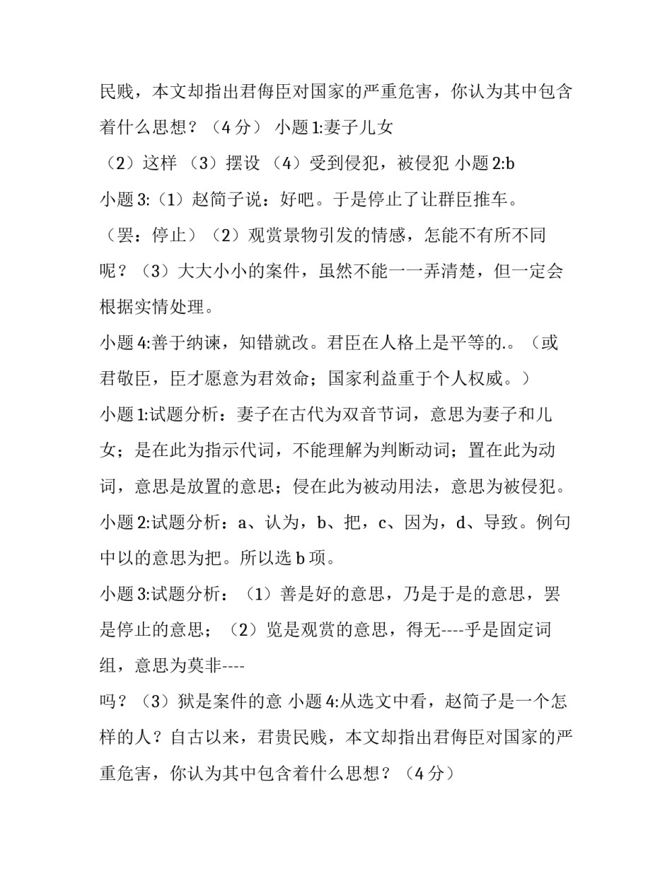 2023年君不侮臣原文及翻译 君不君 臣不臣(三篇)_第2页