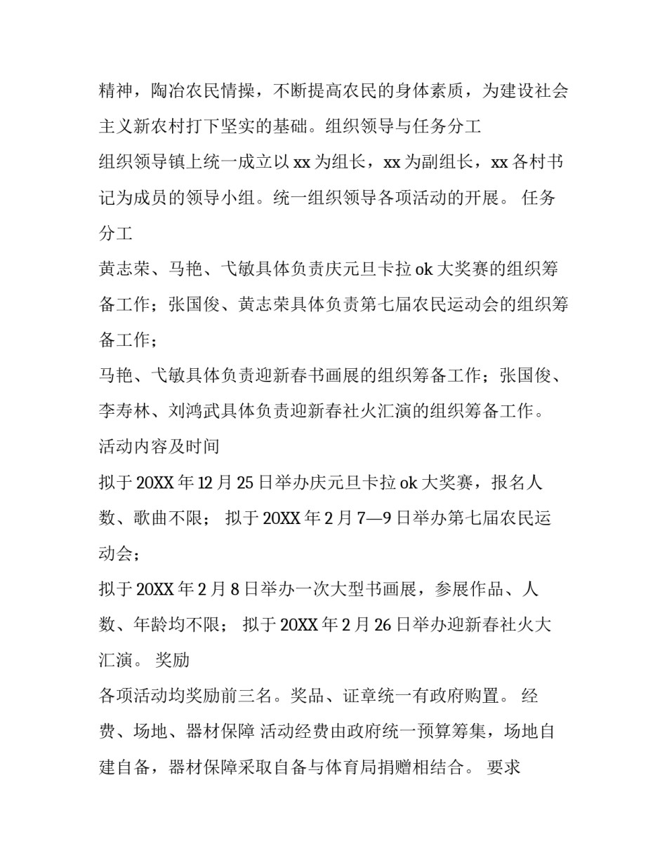 农民健身工作实施方案范本_第2页