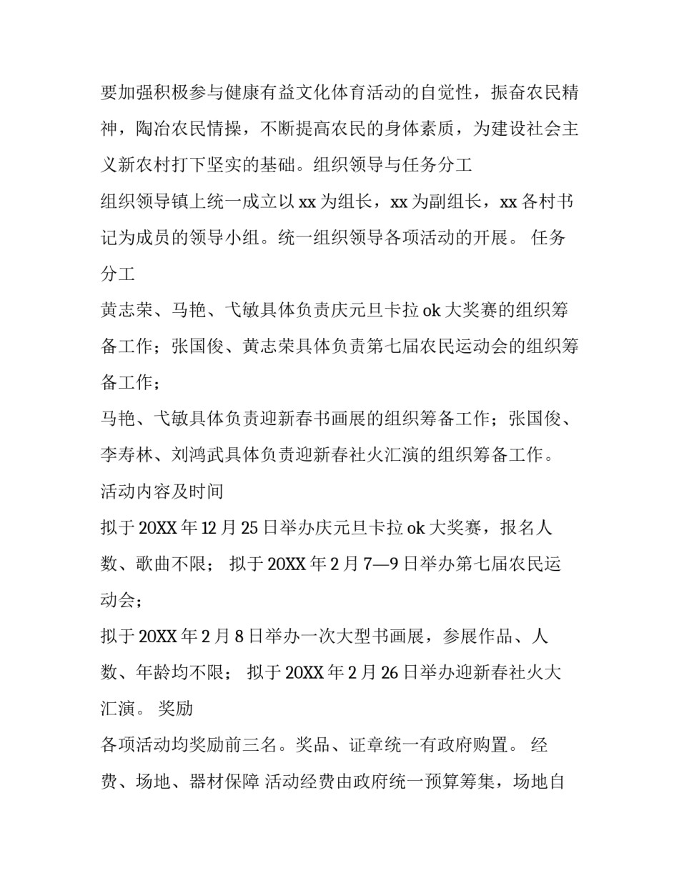 农民健身工作实施方案范本_第3页