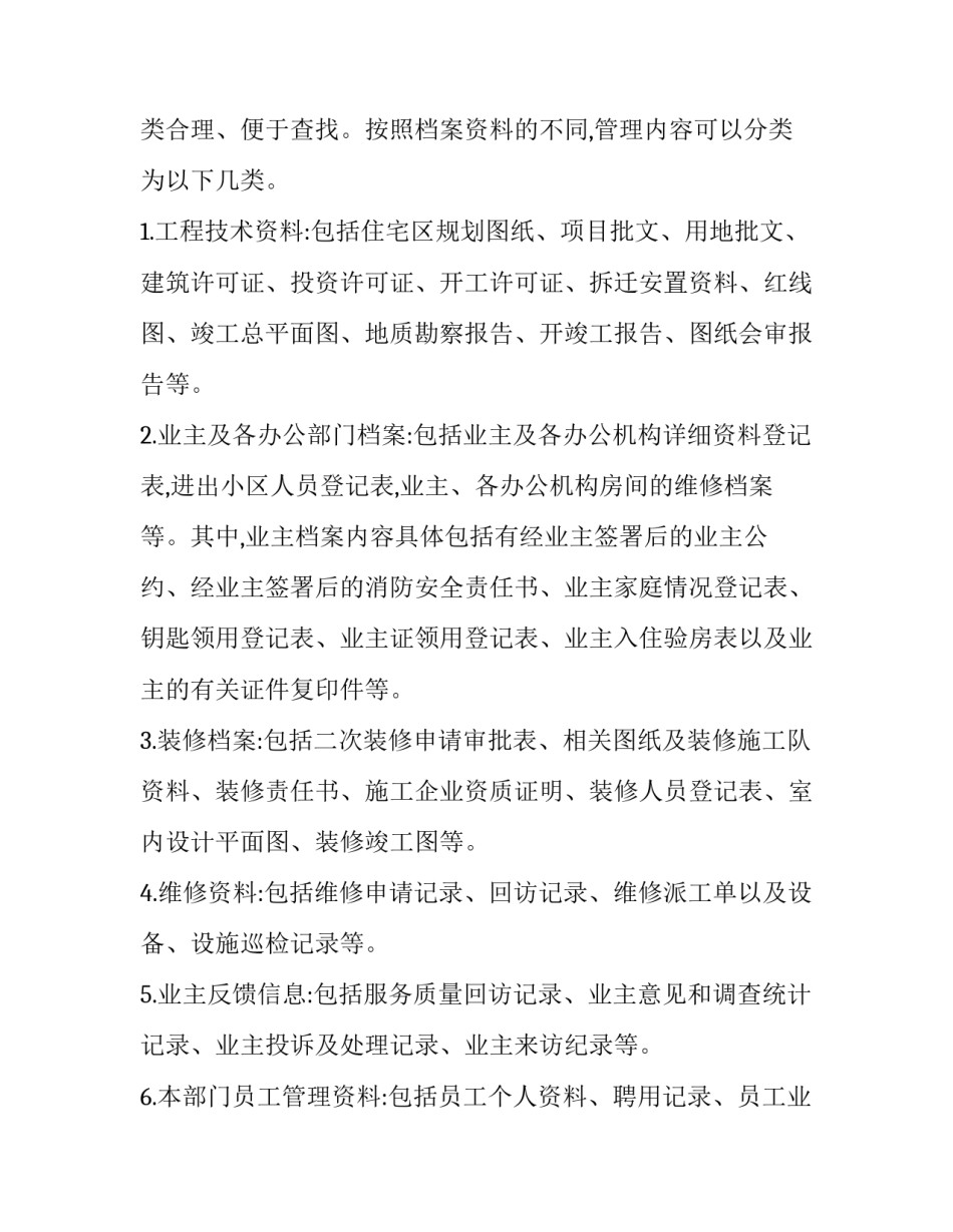 写字楼物业服务方案 物业服务方案(实用10篇)_第2页